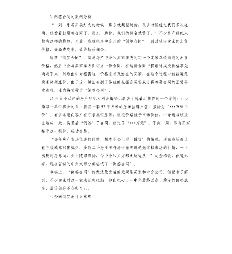 合同倒签情况说明书 .docx_第3页