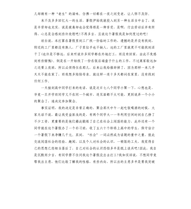 大学生暑假社会实习报告 .docx_第3页