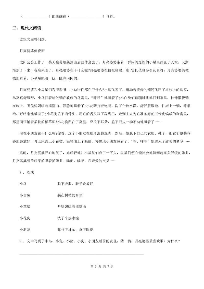 2019-2020学年部编版二年级上册第一次月考语文试卷(II)卷.doc_第3页