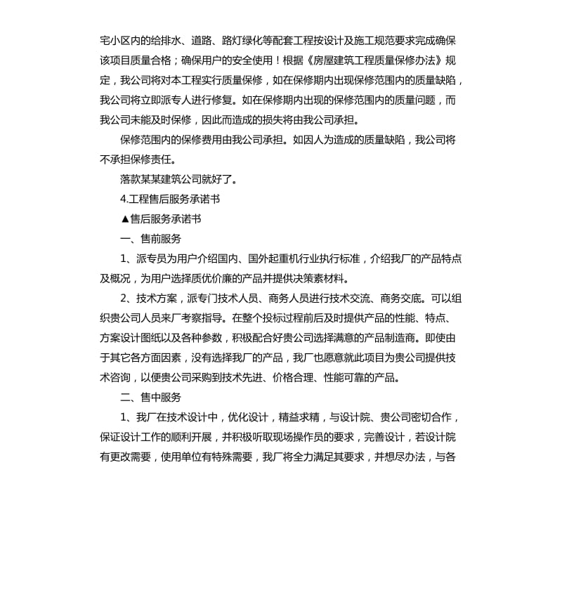 售后服务承诺书培训 .docx_第3页