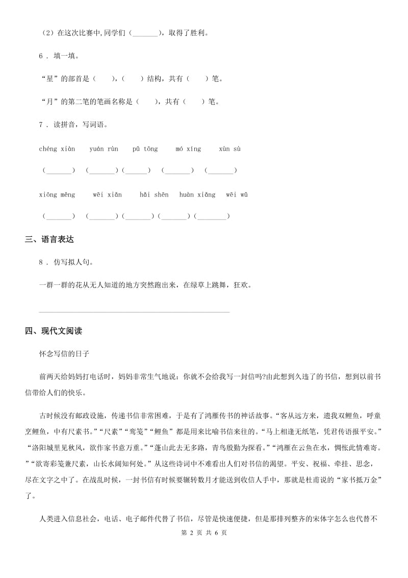 广西壮族自治区2020年语文四年级下册11 白桦练习卷B卷_第2页