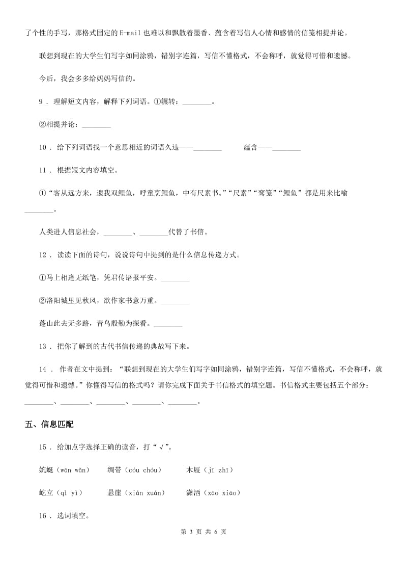 广西壮族自治区2020年语文四年级下册11 白桦练习卷B卷_第3页