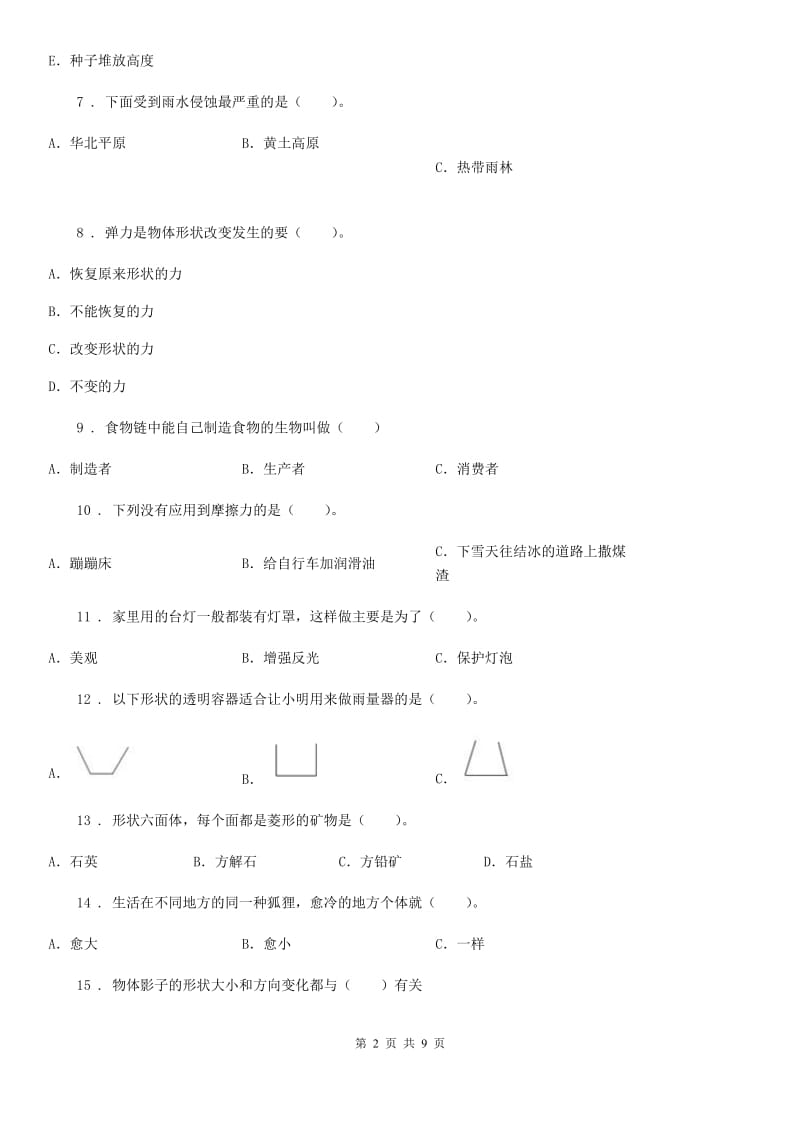 北京市2019-2020年五年级上册期末考试科学试卷（7）C卷_第2页