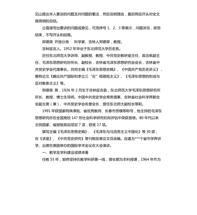 教师发言稿一等奖 .docx_第2页