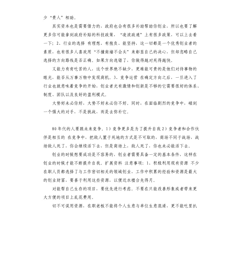 对创业课的总结 .docx_第2页