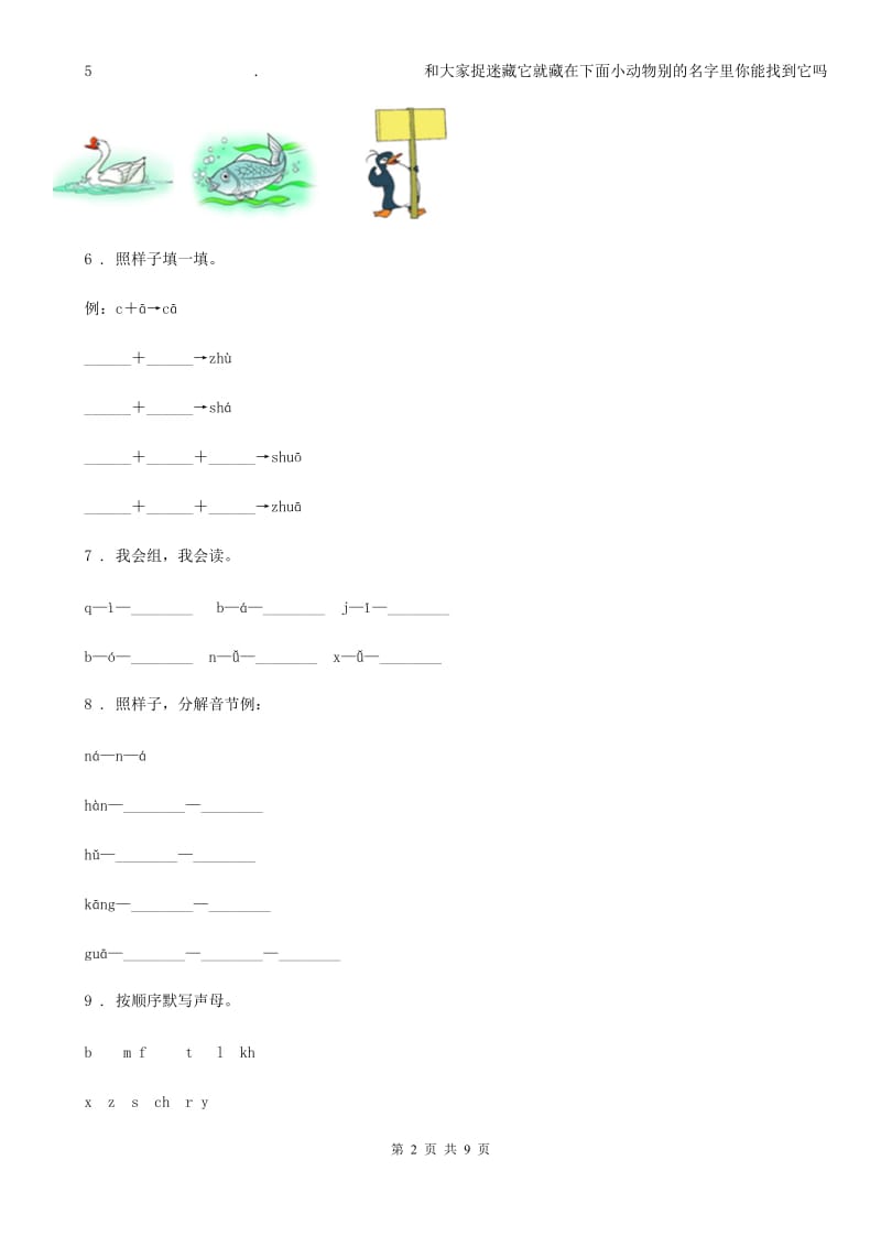 部编版语文一年级上册第二单元拼音过关检测卷 (4)_第2页