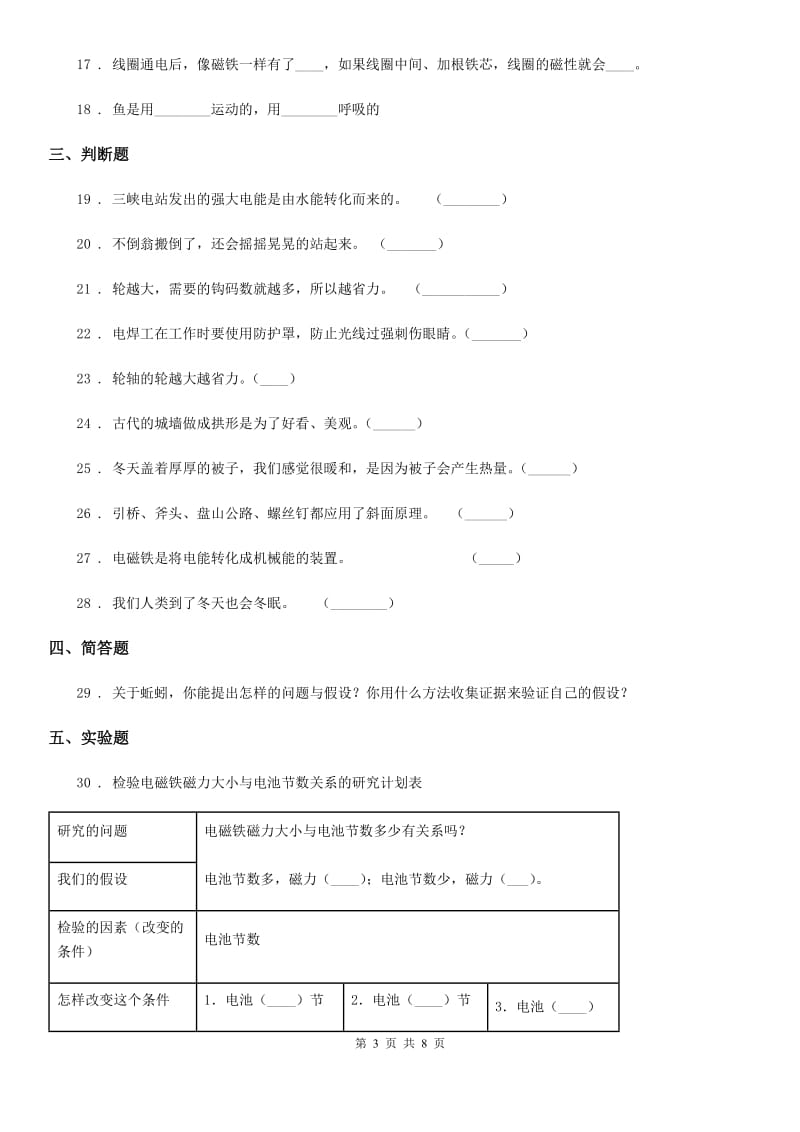 北京市科学2019-2020学年六年级上册期末测试A卷D卷_第3页