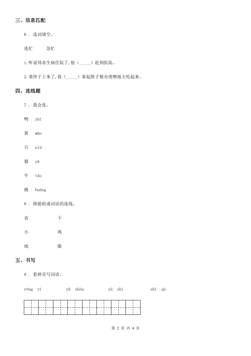 部编版语文二年级下册18 太空生活趣事多练习卷(精编)_第2页