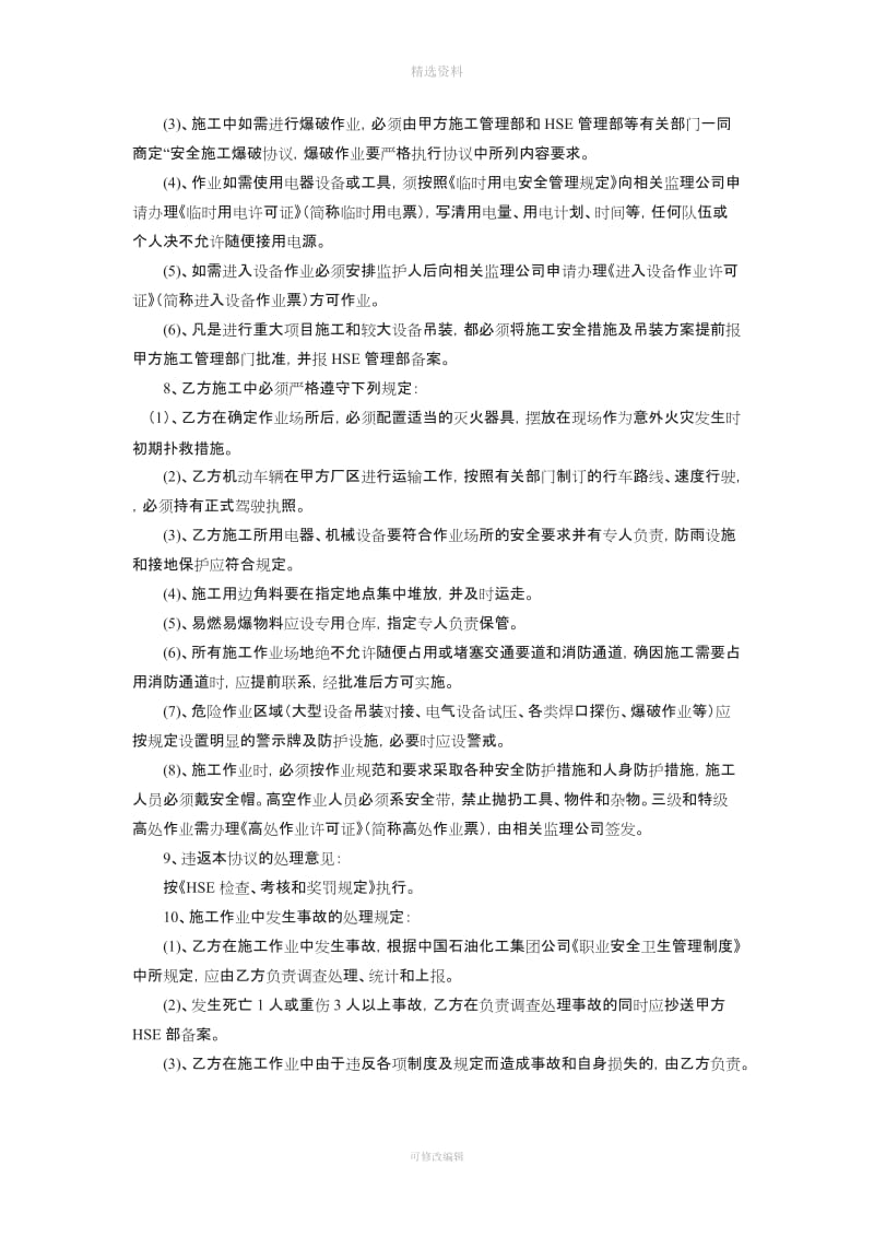 承包商施工安全协议书_第3页