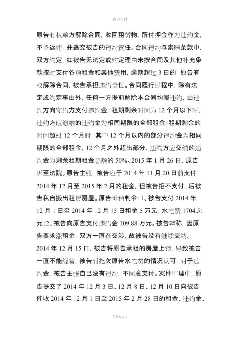 法官论坛房屋租赁合同纠纷中的违约金问题｜租房时的那些法律事儿之五_第2页