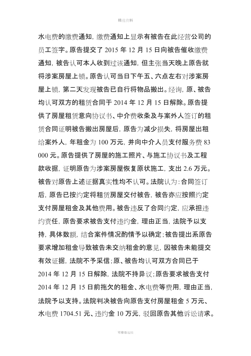 法官论坛房屋租赁合同纠纷中的违约金问题｜租房时的那些法律事儿之五_第3页