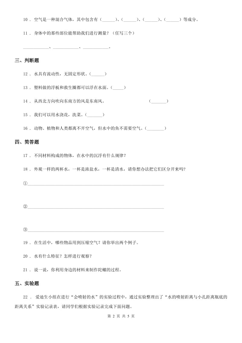 四川省2020年三年级上册期末测试科学试卷D卷_第2页