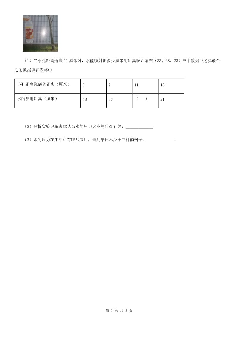 四川省2020年三年级上册期末测试科学试卷D卷_第3页