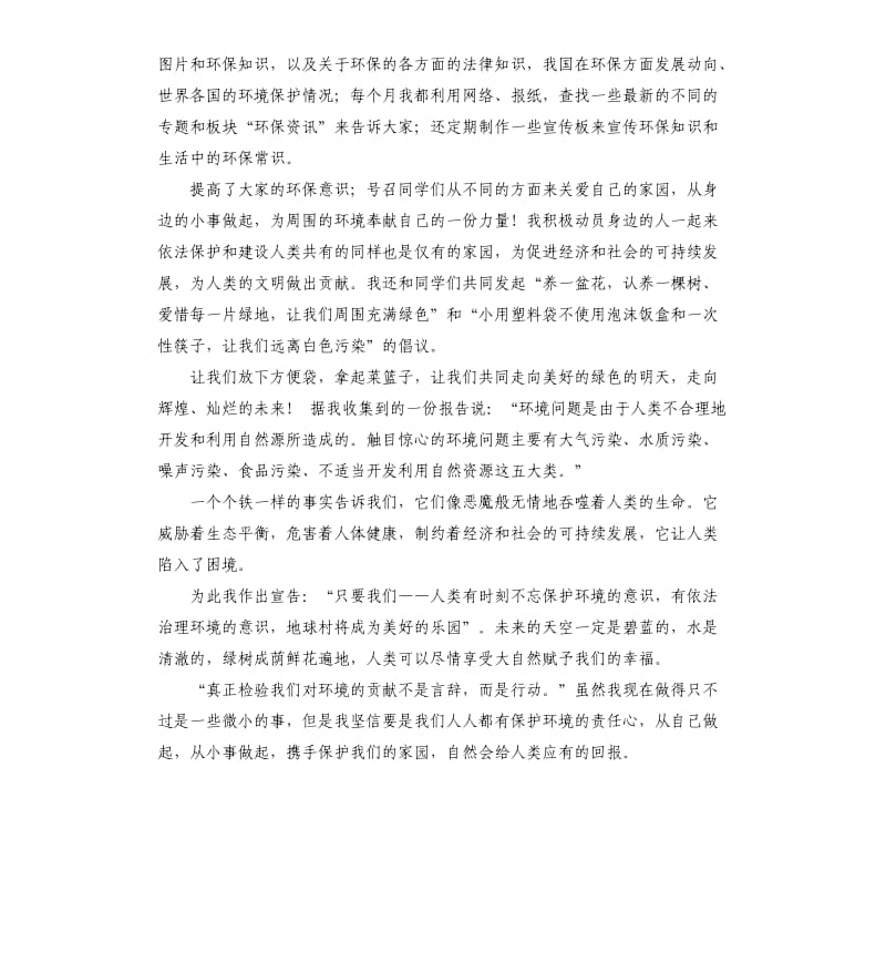 爱护环境的演讲稿 .docx_第2页