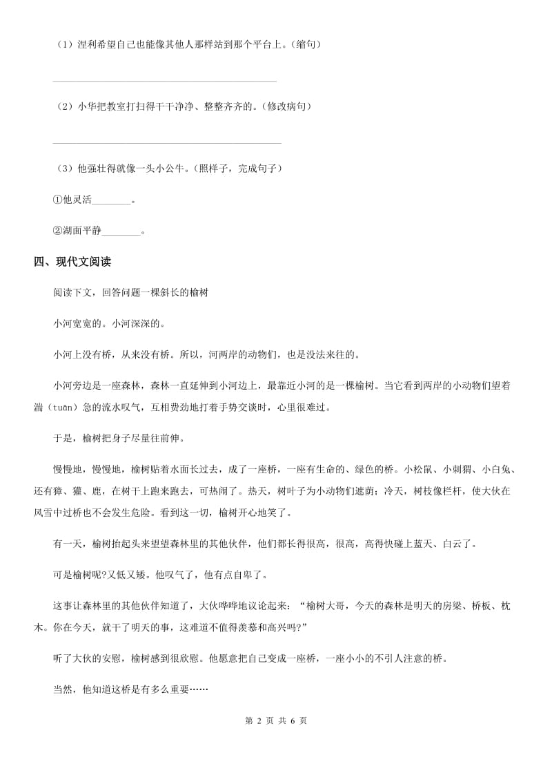 广西壮族自治区2020版语文六年级下册17 他们那时候多有趣啊练习卷（I）卷_第2页