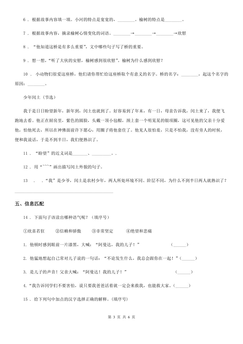 广西壮族自治区2020版语文六年级下册17 他们那时候多有趣啊练习卷（I）卷_第3页