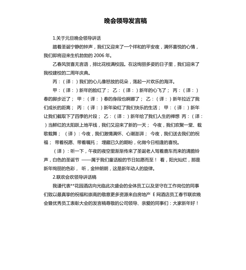 晚会领导发言稿 .docx_第1页