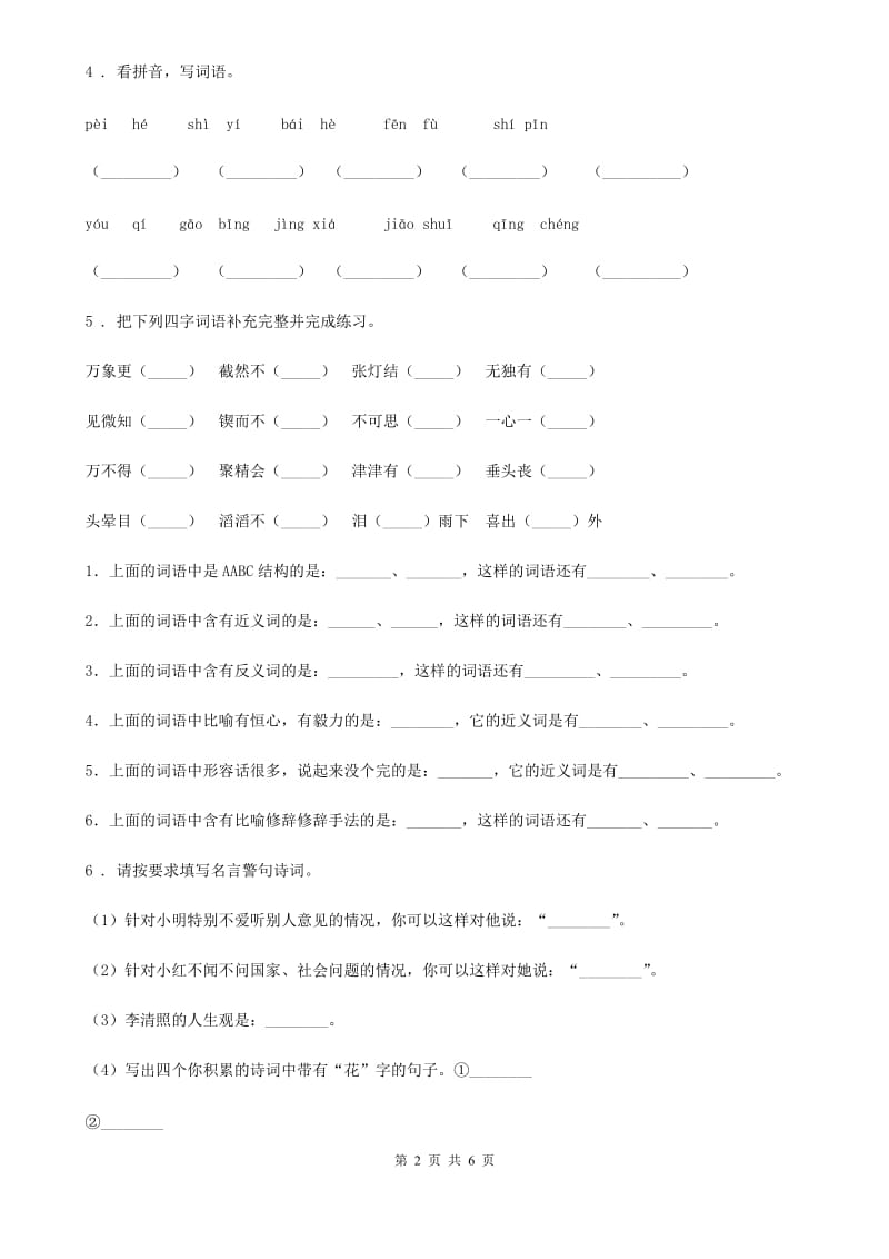 黑龙江省2020版语文五年级下册第六单元测试卷（II）卷_第2页