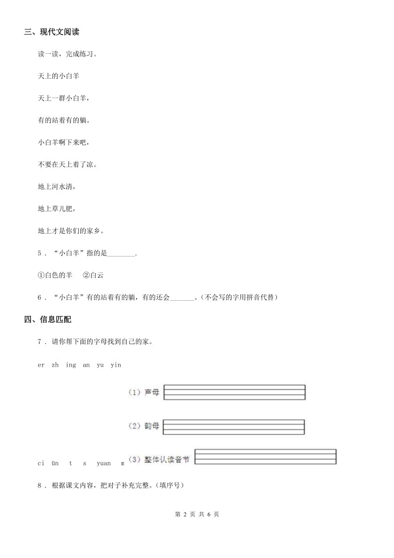 2020版部编版一年级上册期中过关检测语文试卷B卷_第2页