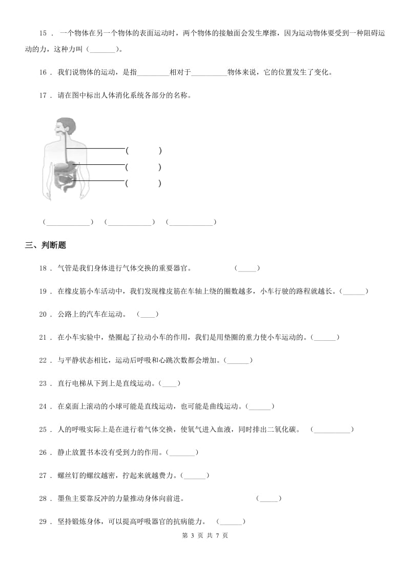 北京市2019-2020学年度四年级下册期末测试科学试卷（II）卷_第3页