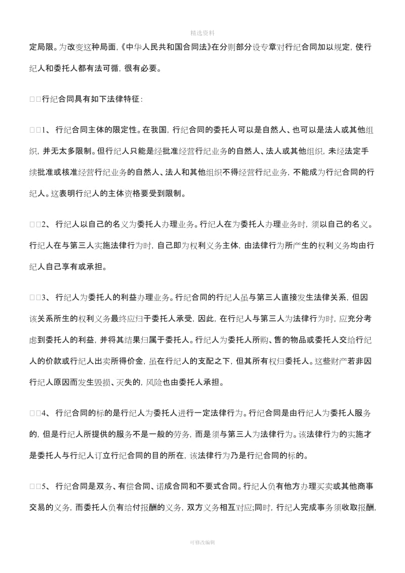 第十三讲以特定的社会技能提供服务的合同二_第2页