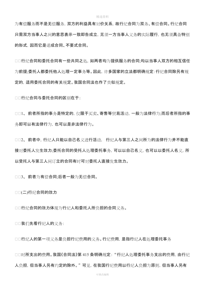 第十三讲以特定的社会技能提供服务的合同二_第3页