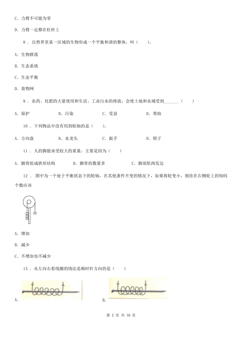 北京市科学2019-2020学年度六年级上册滚动测试（十八）C卷_第2页