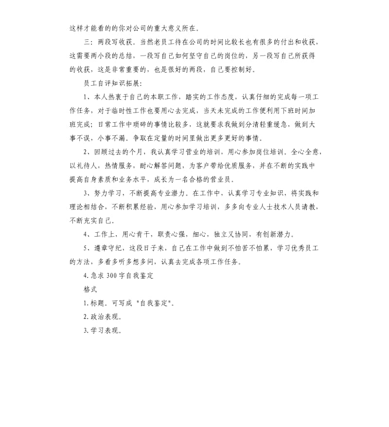 工作自我评价 （三）.docx_第3页