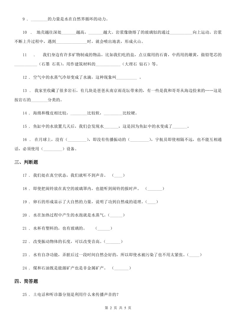 北京市2020版五年级上册综合诊断自测科学试卷（一）B卷_第2页