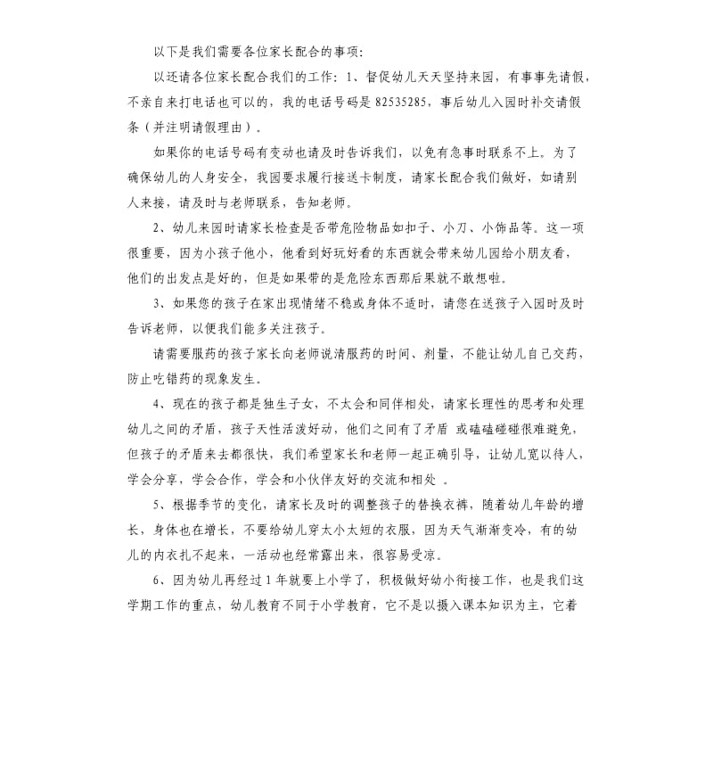 托班期末家长会发言稿 .docx_第3页