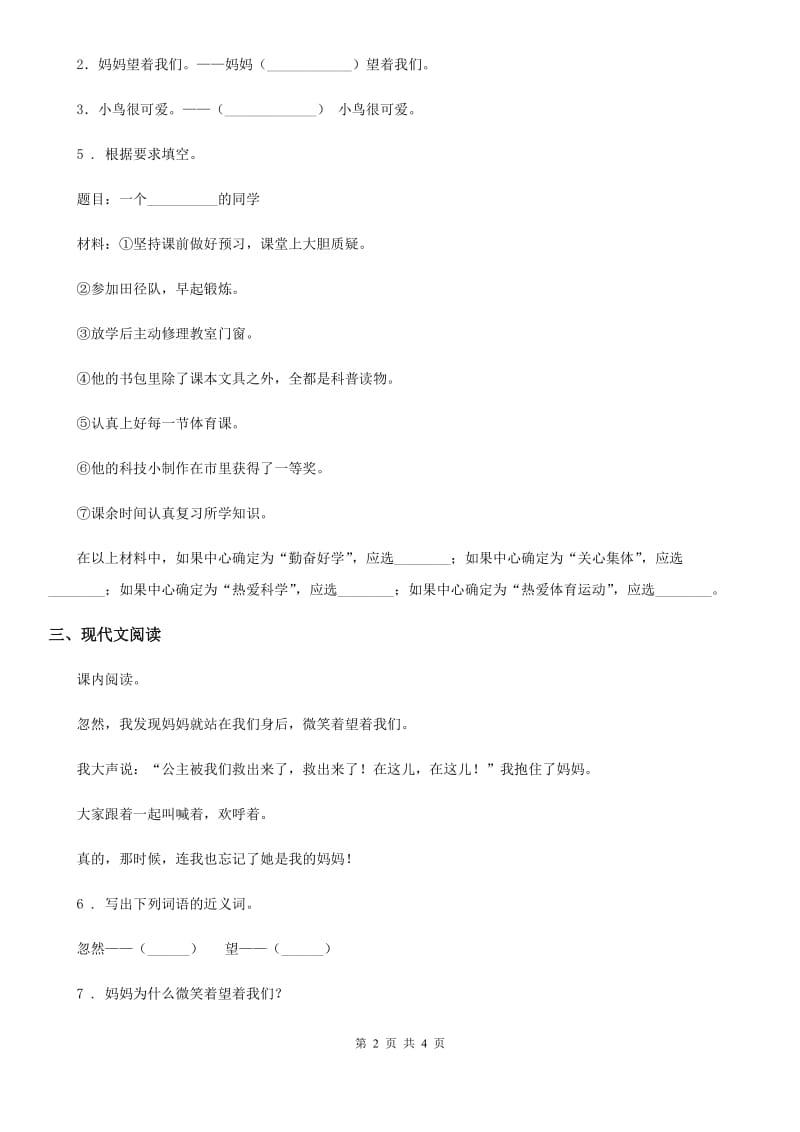 陕西省二年级语文下册第四单元拓展提升卷_第2页