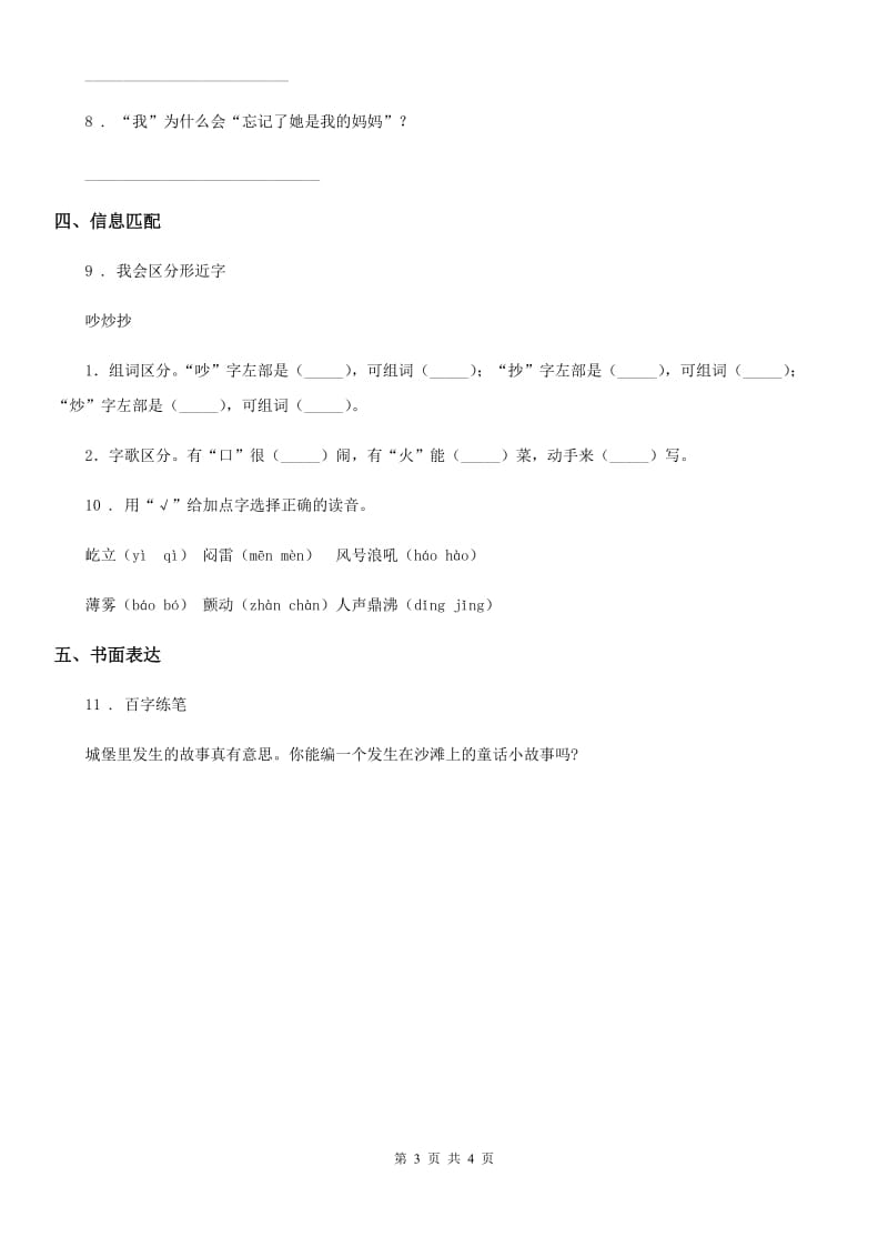 陕西省二年级语文下册第四单元拓展提升卷_第3页