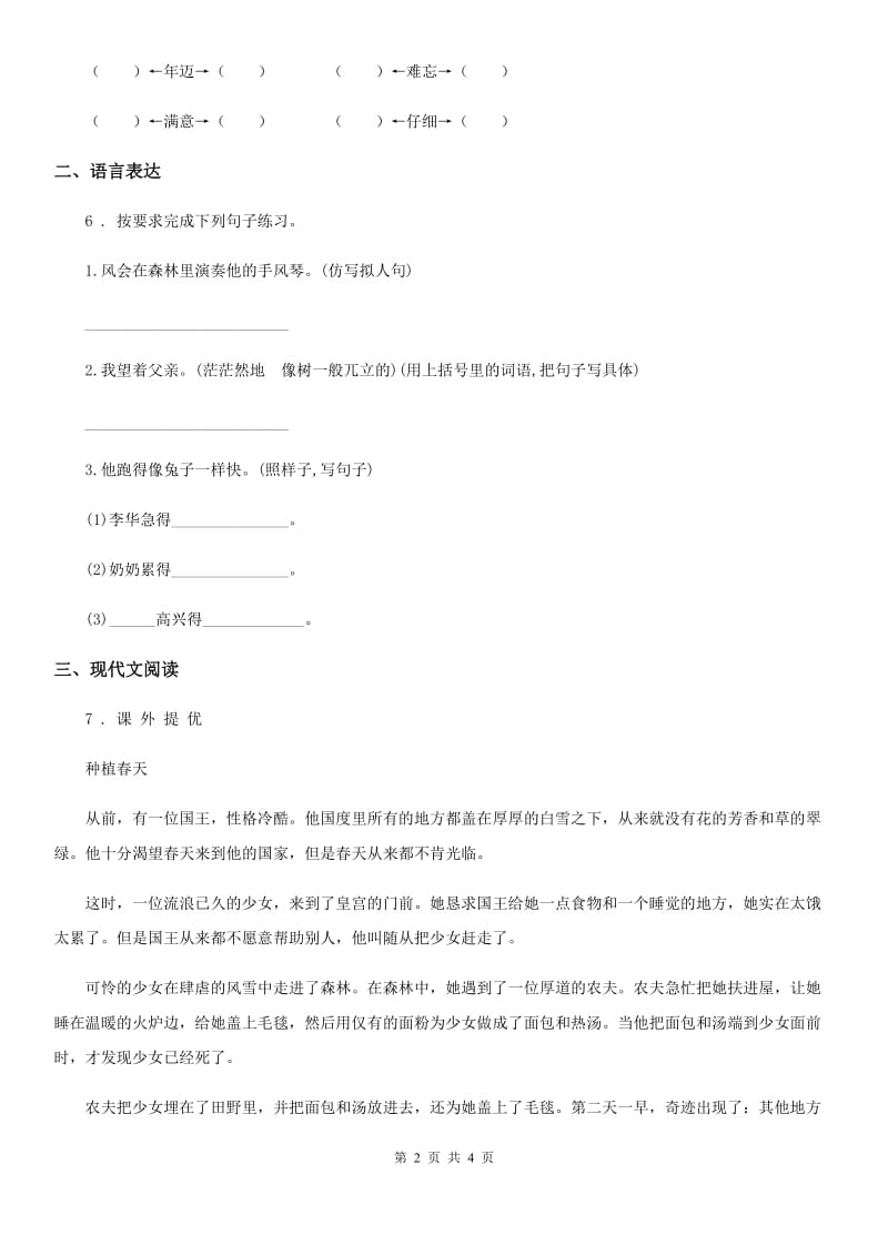 陕西省2019-2020年度四年级语文下册26 巨人的花园练习卷（I）卷_第2页