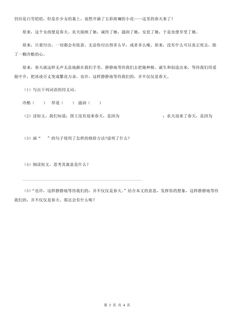 陕西省2019-2020年度四年级语文下册26 巨人的花园练习卷（I）卷_第3页