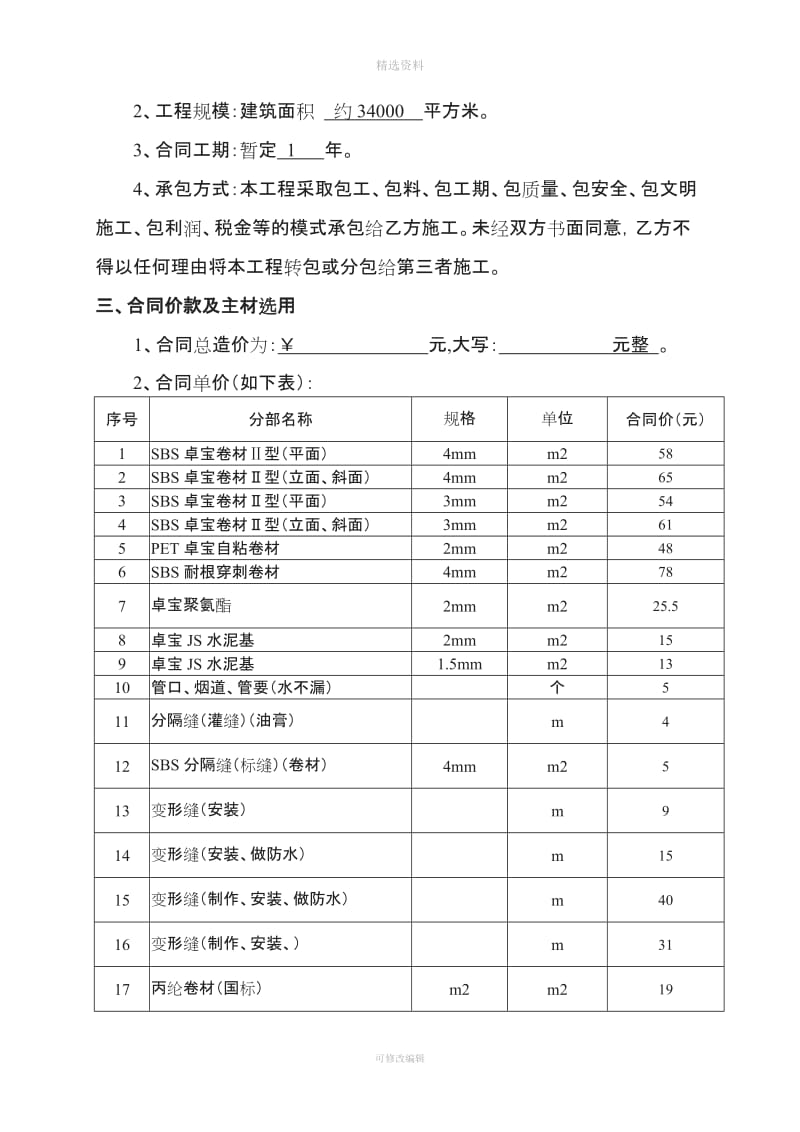 防水工程施工合同范本_第3页