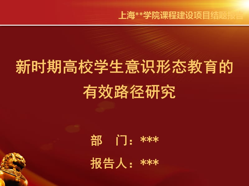 课题结题报告结题答辩结题汇报结题答辩模板_第1页