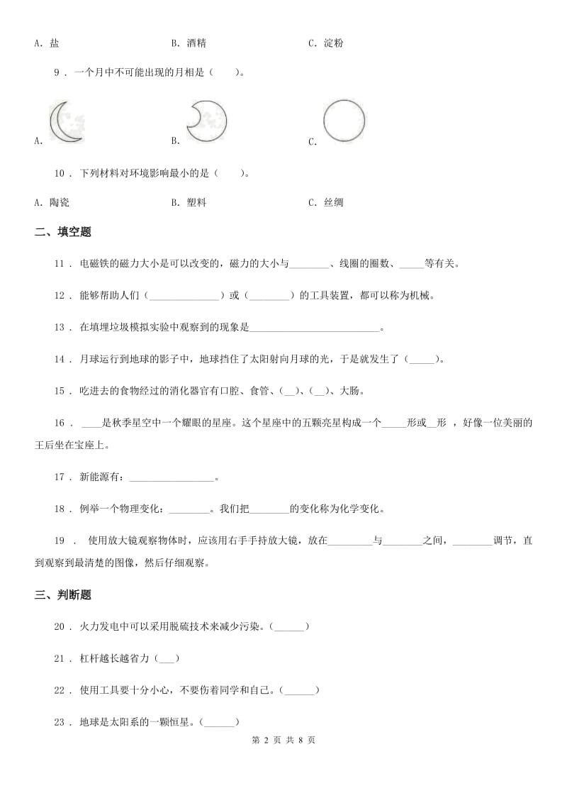 四川省2019-2020学年度小升初模拟测试科学试题D卷_第2页