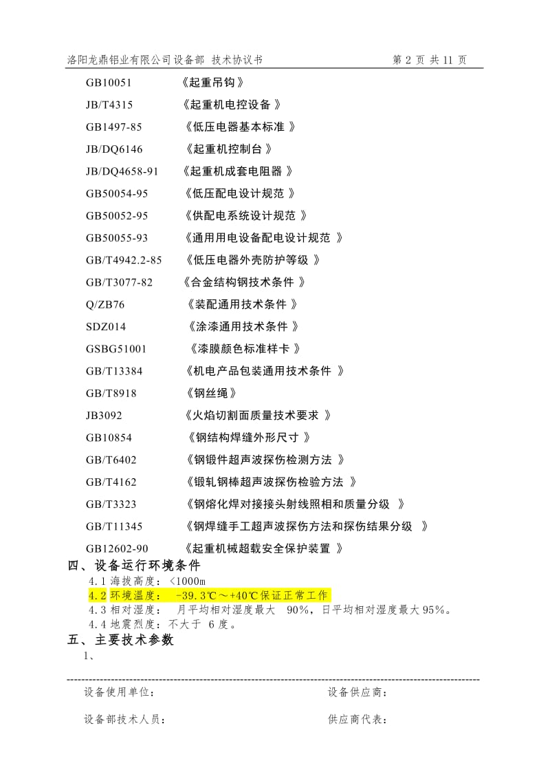 吨天车技术协议书_第3页