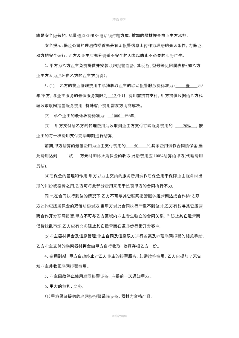 联网报警服务合同_第2页