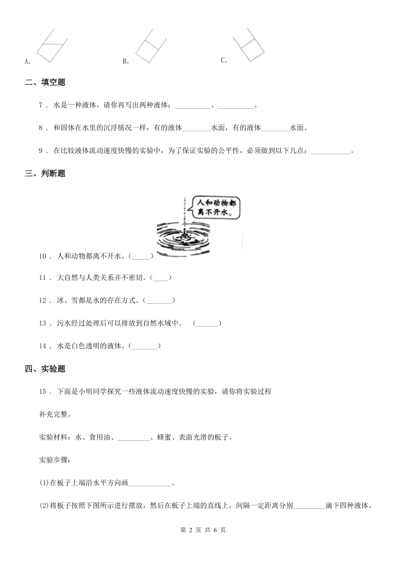 北京市科学2019-2020学年三年级上册4.1 水练习卷C卷_第2页