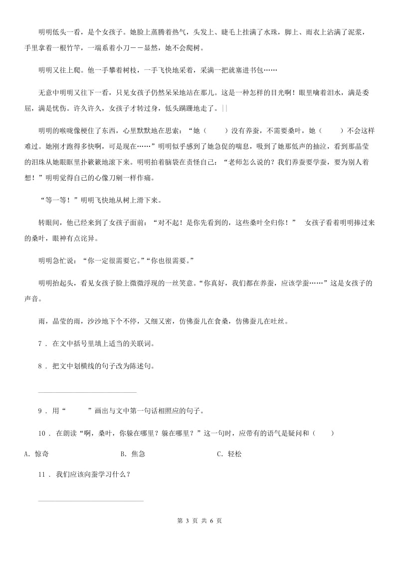 部编版语文六年级上册9 竹节人练习卷_第3页