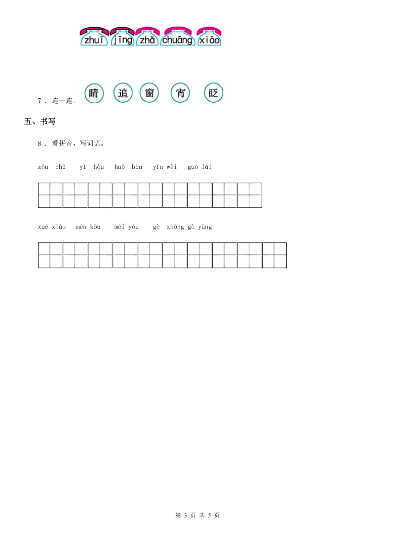 部编版语文一年级上册汉语拼音6 jqx练习卷_第3页