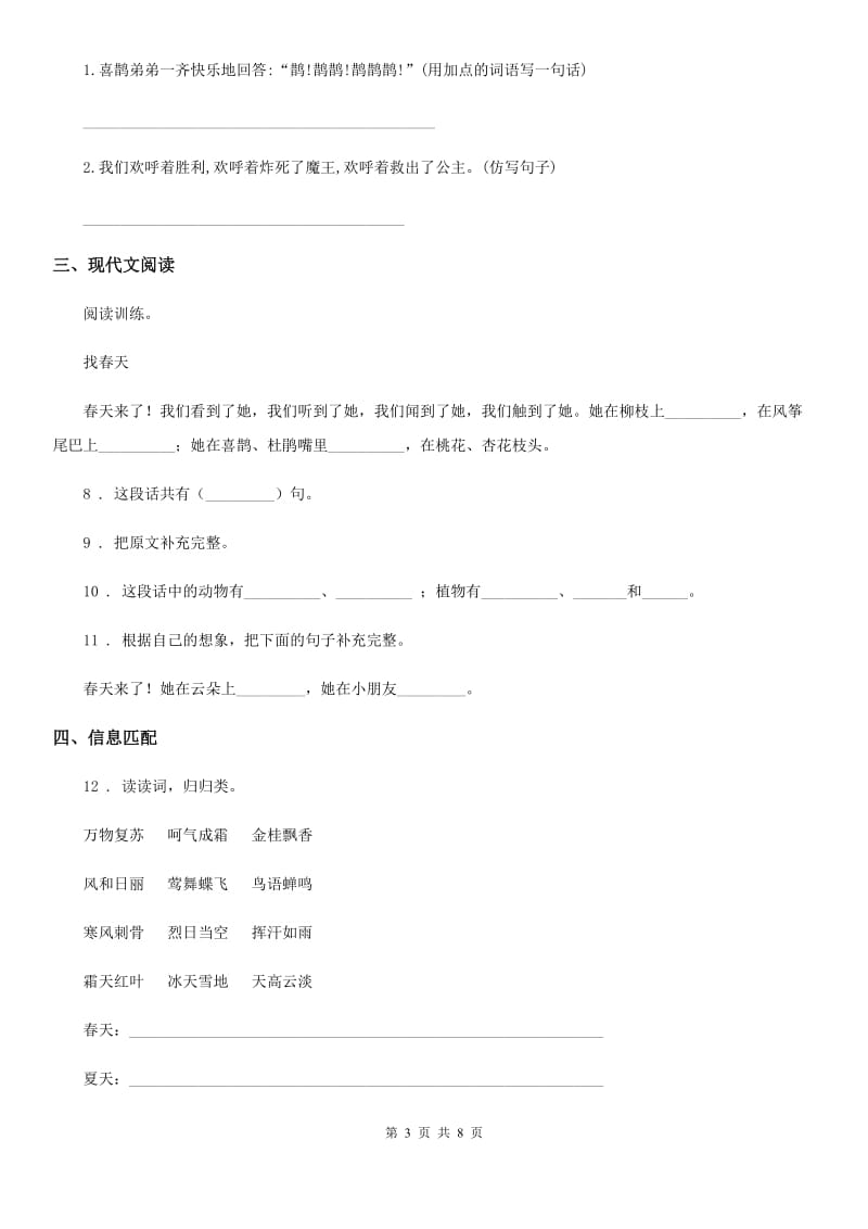 贵阳市2020年语文二年级下册第一单元测试卷（一）（II）卷_第3页