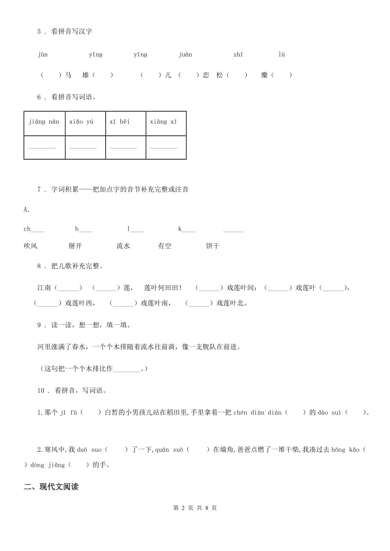 部编版一年级上册期中测试语文试卷 (12)_第2页