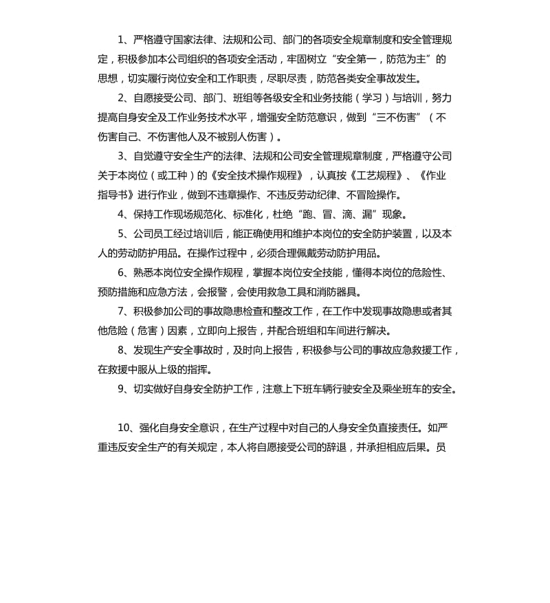 单位安全承诺书 .docx_第3页