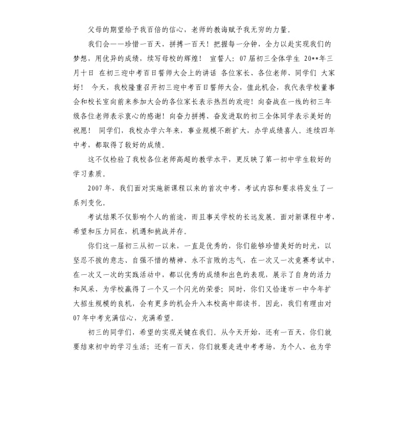 中考动员会教师发言稿 .docx_第2页