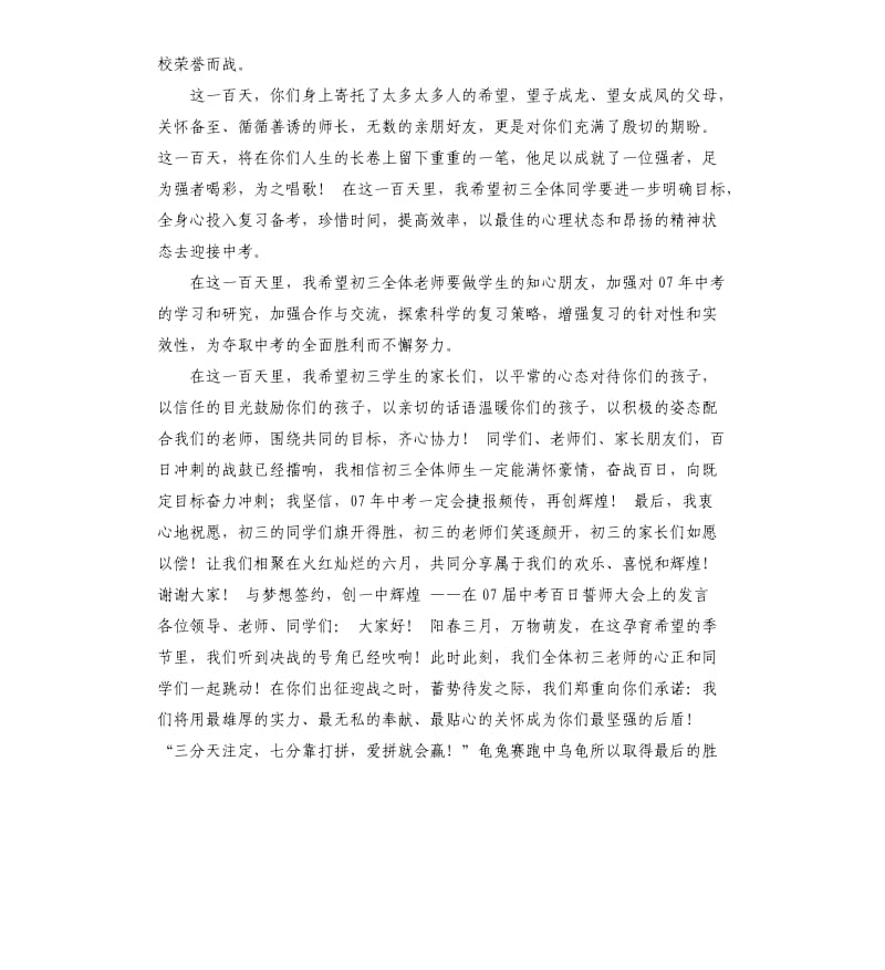 中考动员会教师发言稿 .docx_第3页