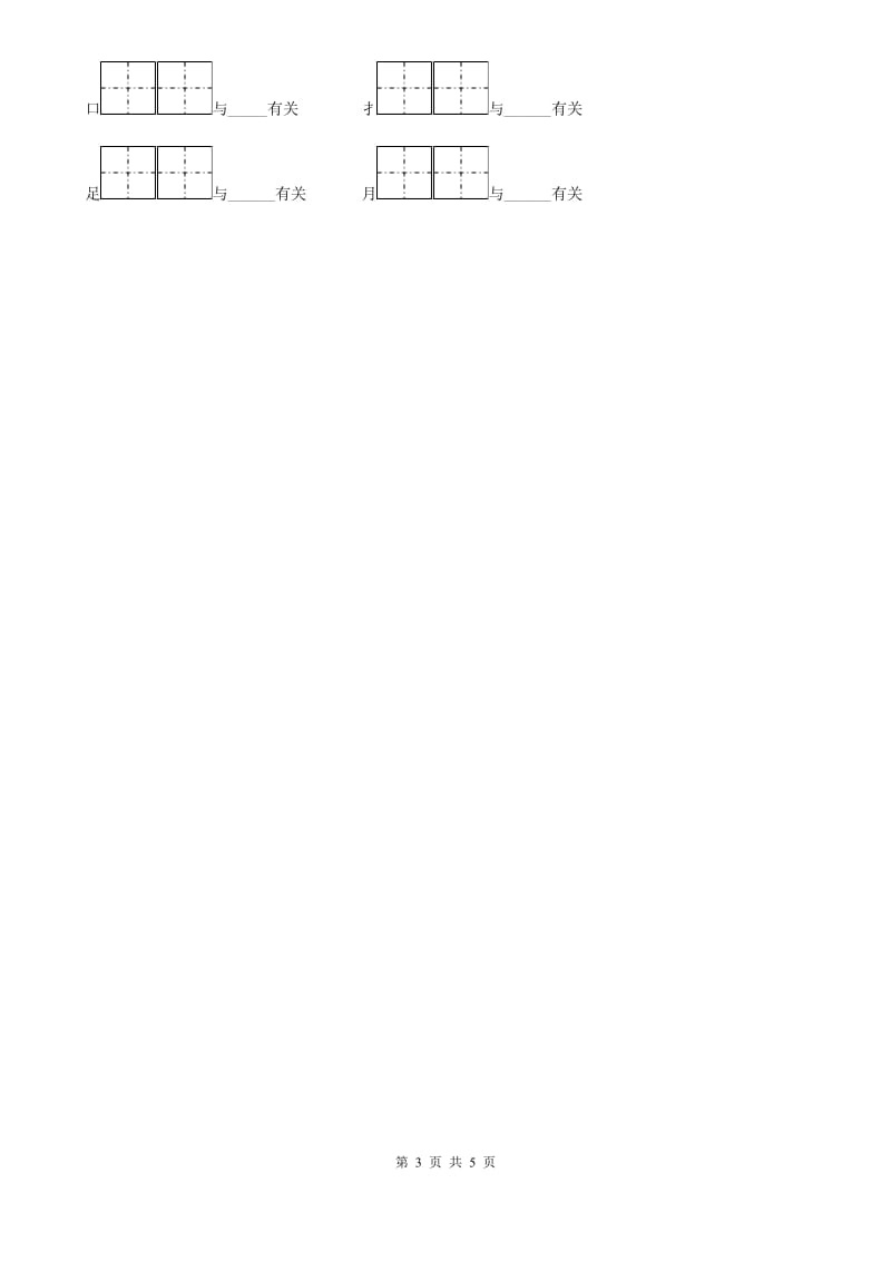 陕西省一年级语文下册第四单元测试卷5_第3页