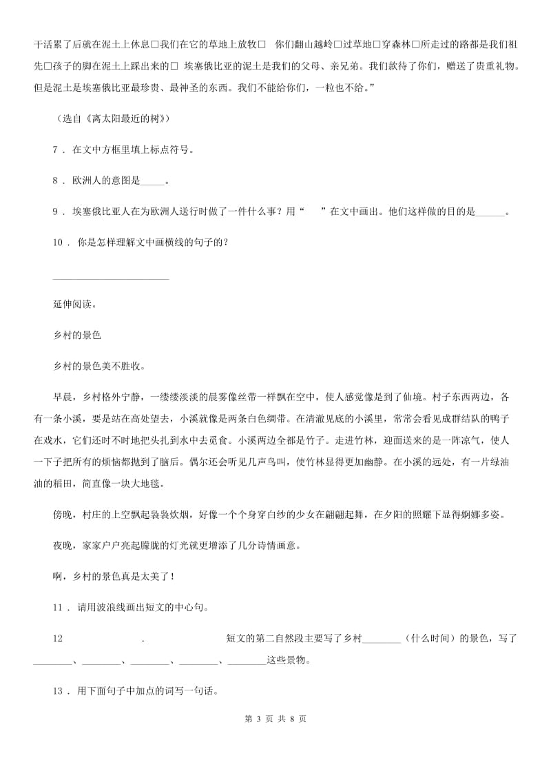 部编版语文二年级上册期末复习专项训练：课外阅读(一)_第3页