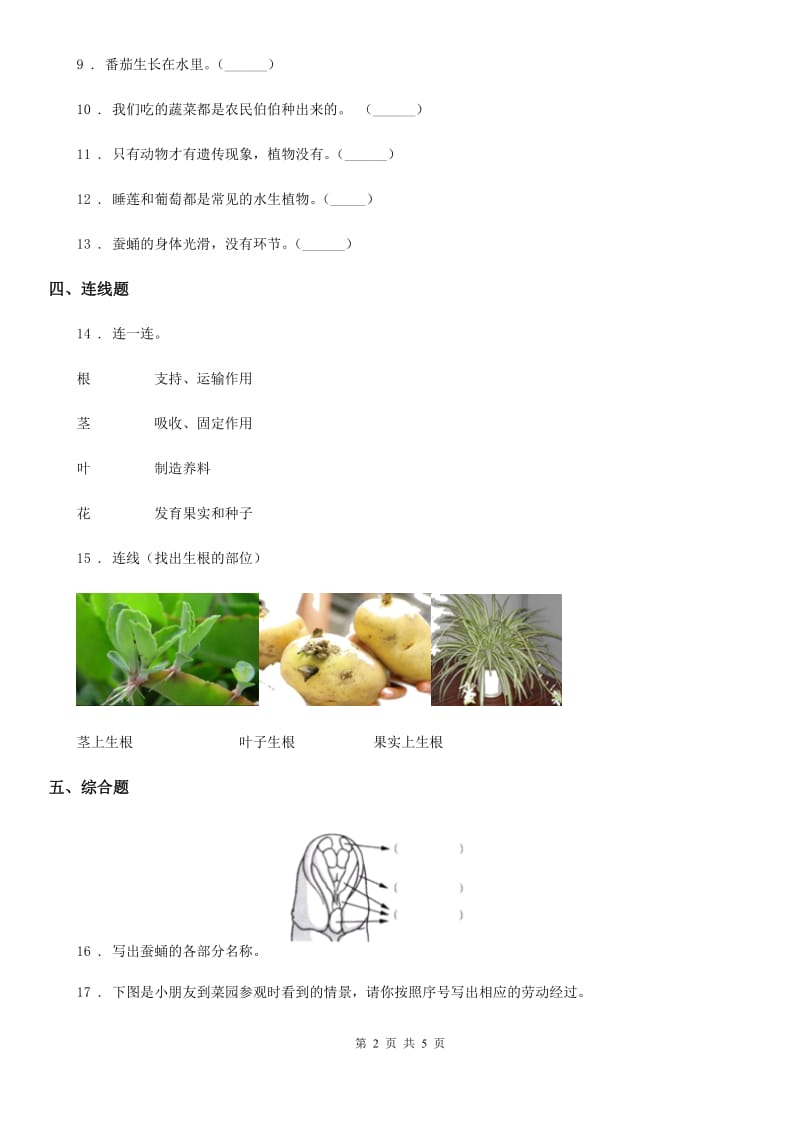 四川省2019-2020学年度三年级下册期中测试科学试卷（I）卷_第2页